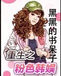 (韓娛同人)重生之粉色韓娛