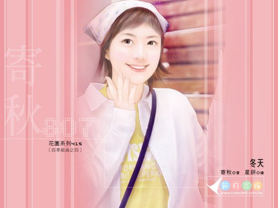 冬天(四季组曲系列之四)
