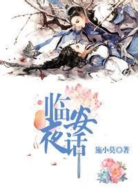 临安夜话III