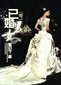 (HP同人)HP之已婚男女