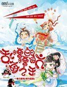 亂糟糟的航海之王