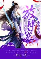 《神医魔妃:妖孽邪王,放肆宠!》