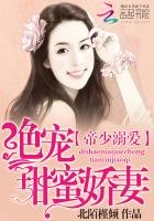 帝少溺爱:绝宠甜蜜娇妻