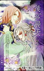 侯宫飞天(出书版)