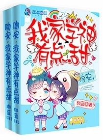 纹安,我家学神有点甜