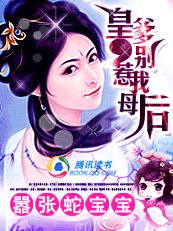 囂張蛇寶寶:皇爹別惹我母后
