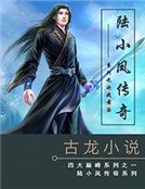 陆小凤传奇3-决战前后
