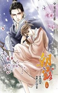 朝露(出书版)