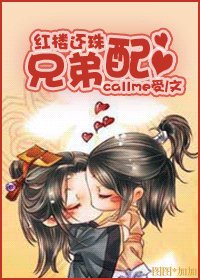 (紅樓同人)紅樓還珠兄弟配/紅樓還珠林家