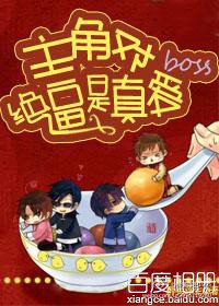 喂,快把boss交出來