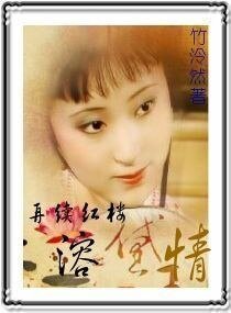 《(红楼同人)再续红楼溶黛情》