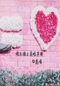 (歡樂頌同人)歡樂頌之依依其琛