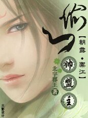 偷心帅盟主