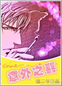 多金男的意外之喜