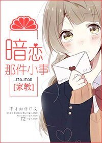 《(家教同人)暗恋那件小事》