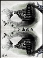 江南烟雨