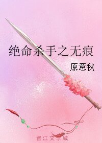 絕命殺手之無痕