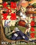(火影同人)火影之荒墓