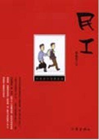 民工