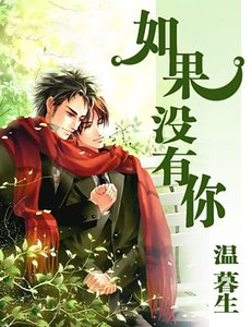 如果沒有你/大神的王子法則