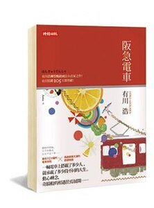 阪急电车