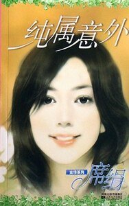 纯属意外+嫁祸(孙氏系列)