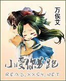 小受你别跑!