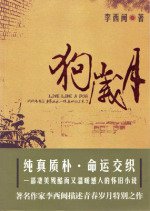 狗岁月(出书版)
