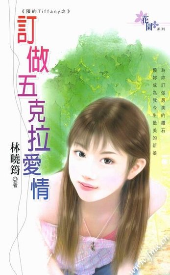 订做五克拉爱情(预约Tiffany系列)
