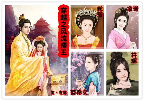 穿越之风流痞王