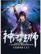 《神话法师》