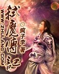 弒魔傳記