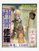 《神医修罗》