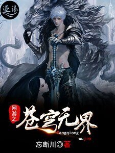 《网游之苍穹无界》