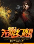 重生之無限幻想