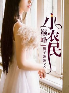 巅峰小农民