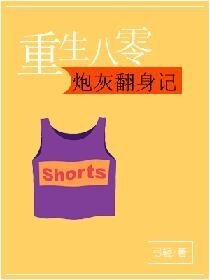 重生八零:炮灰翻身记