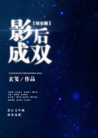 影侯成雙