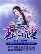 特工悍妻:王妃难娶
