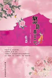 后宫三千我最大:煞到帝王心