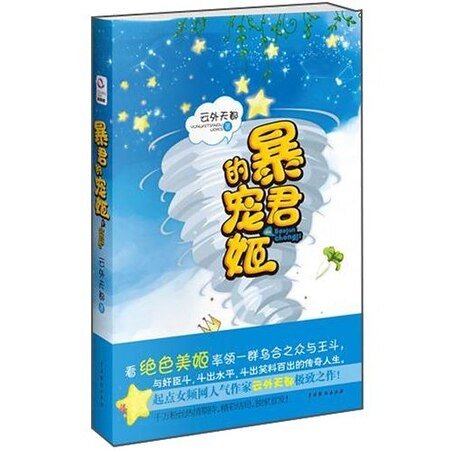 暴君的寵姬(網路版)