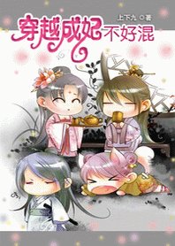 財迷妃奉旨逃婚:王爺別出軌