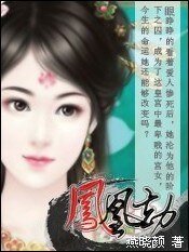 尚刘皇侯大翻阂:凤凰劫