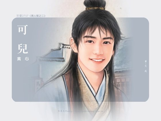 貪心(男人幫系列之二)