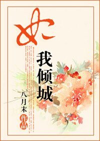 妃我傾城