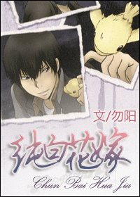(家教同人)纯白花嫁/傲娇麻雀成长手册