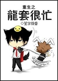 重生之龙套很忙!