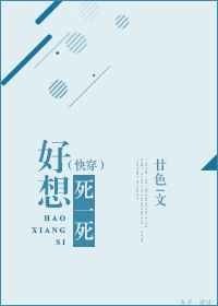 好想死一死(快穿)
