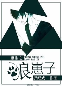 《重生之小狼崽子》