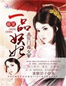 侯门毒女:盛宠一品妖妃